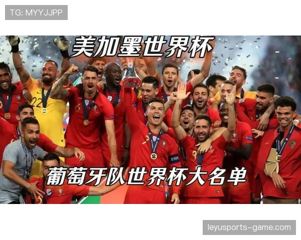 葡萄牙2026世界杯夺冠前景分析：C罗最后一舞能否圆梦